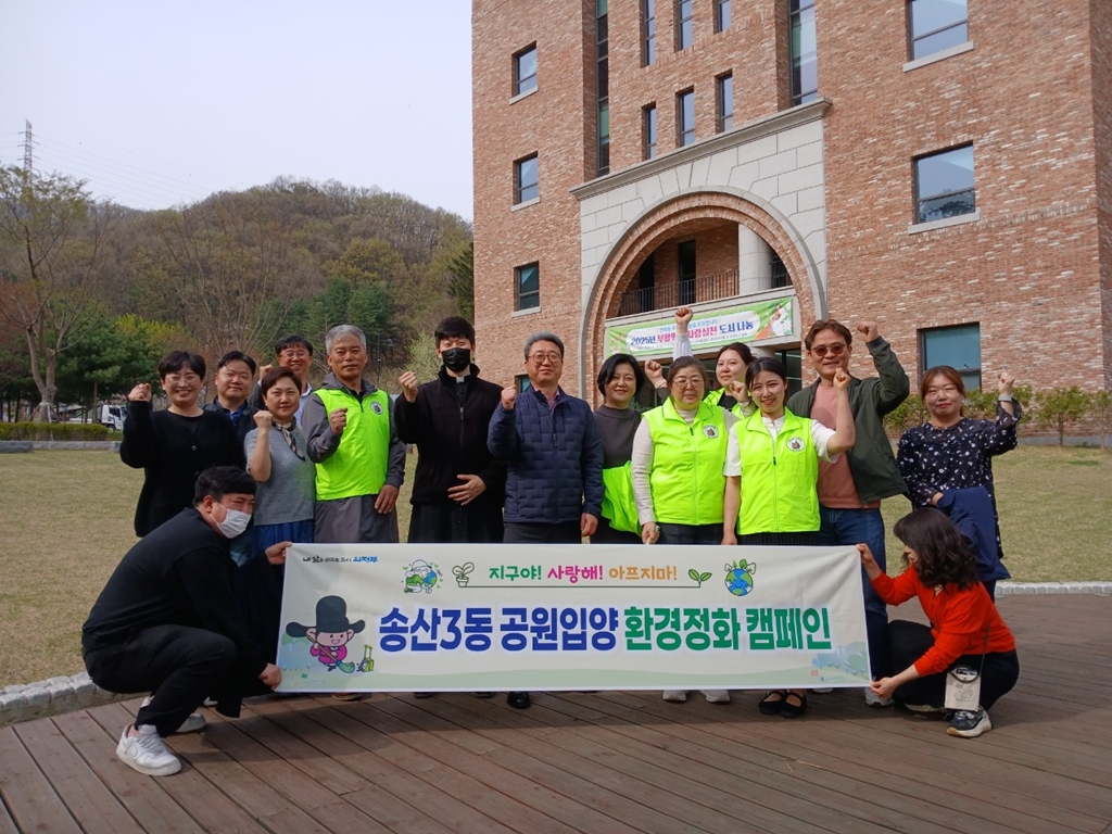 의정부시 송산3동, 천주교 민락동성당 공원입양 환경정화사업 실시