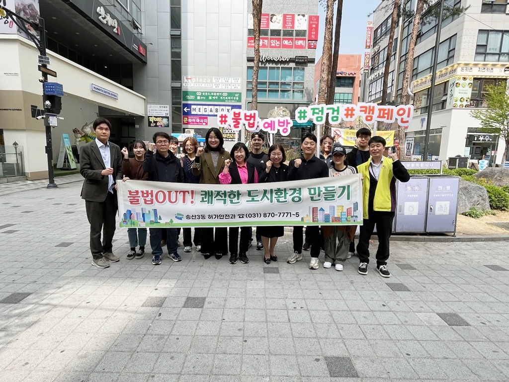 의정부시 송산3동, 민락2지구 상인회와 불법행위 근절 캠페인 실시