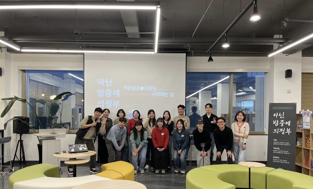 아닌 밤중에 의정부, 의정부시 청년‘작은성공기획단’활동 시작 - 의정부시, 청년문화공간에서 ‘커뮤니티 살롱, 의정부러운 청년들’ 운영