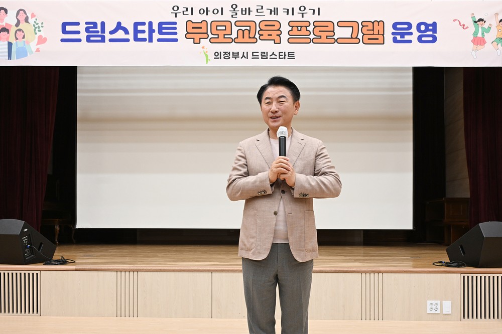 의정부시, 가정의 달 맞아 드림스타트 부모 교육 실시