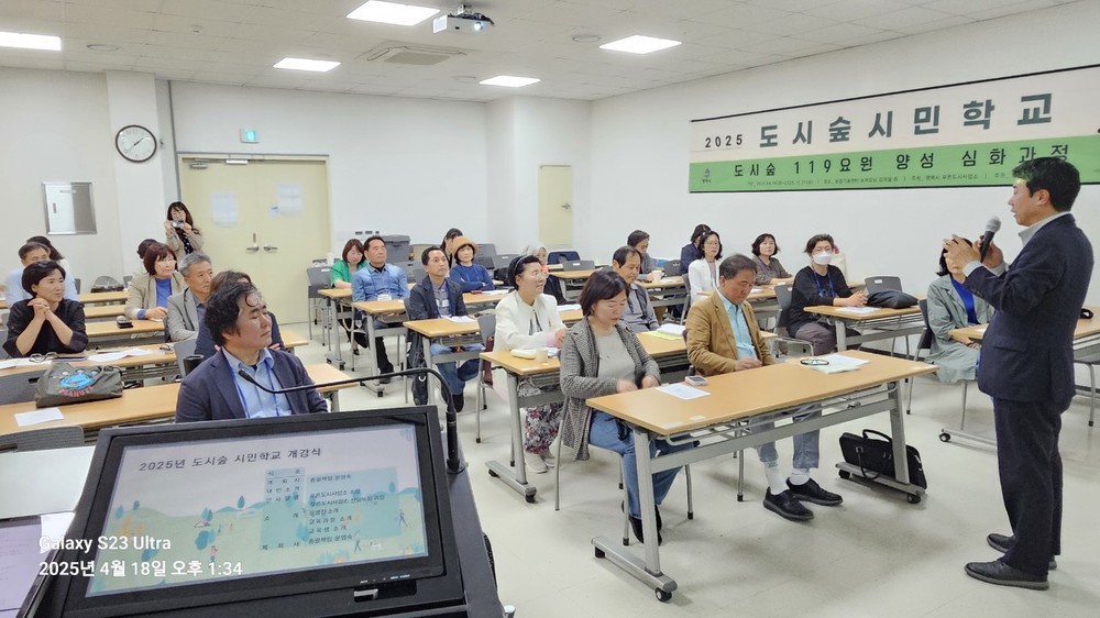 평택 도시숲 시민학교 및 119 요원 양성 교육 개강