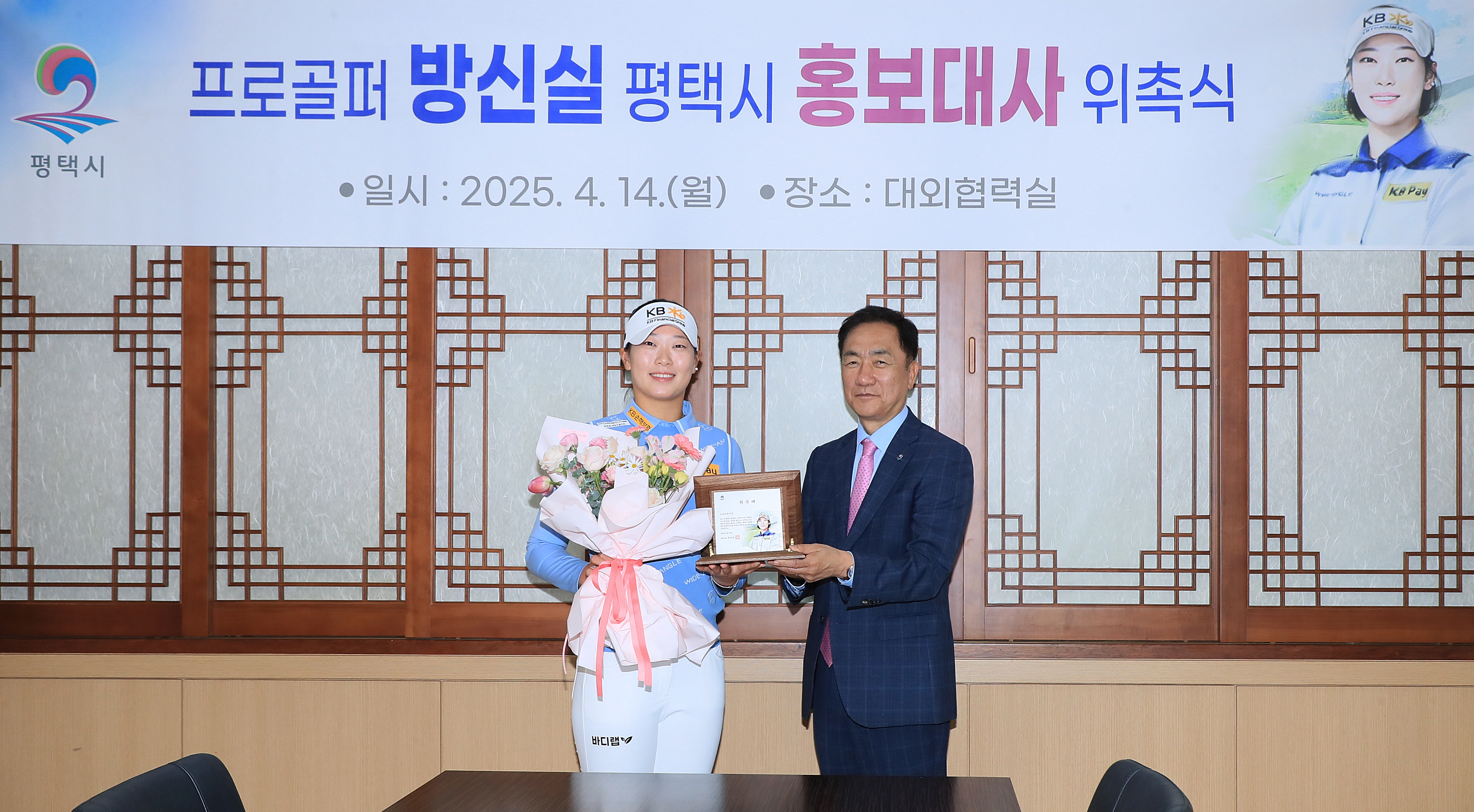 방신실 선수, 평택시 홍보대사 위촉 1주일 만에 대회 우승