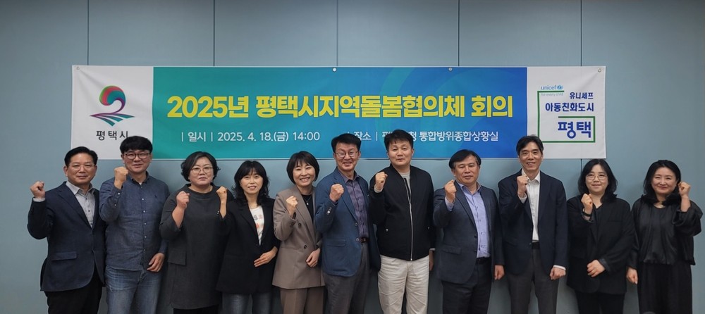 아이 키우기 좋은 평택 만들기, 지금 회의 중입니다