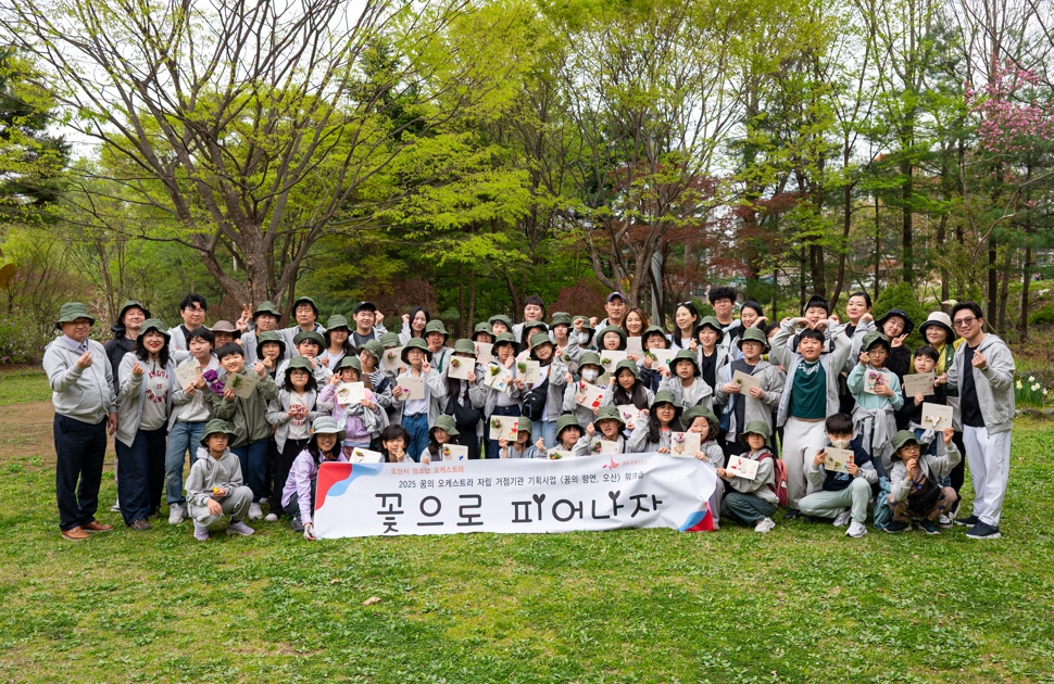 오산청소년오케스트라, 오산물향기수목원에서 생태체험 워크숍 진행