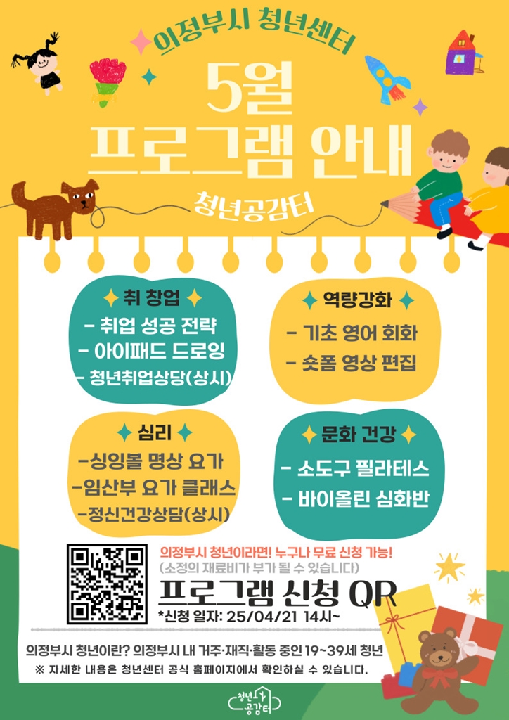 의정부시 청년센터, 5월 가정의 달 특별 프로그램 참여자 모집