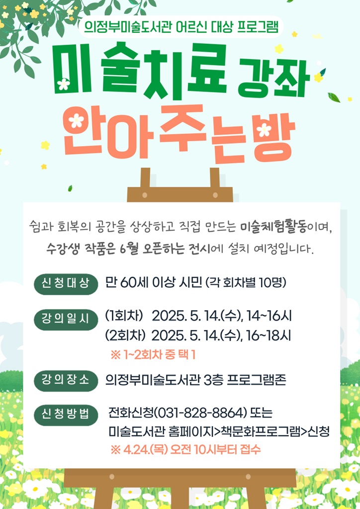 도서관에서 만나는 따뜻한 동행 의정부미술도서관, 발달장애인‧노년층 위한 ‘책과 함께하는 아트테라피’ 운영