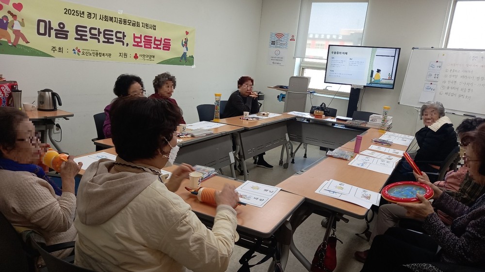 오산노인종합복지관, 자살예방사업‘마음 토닥토닥 보듬보듬’운영