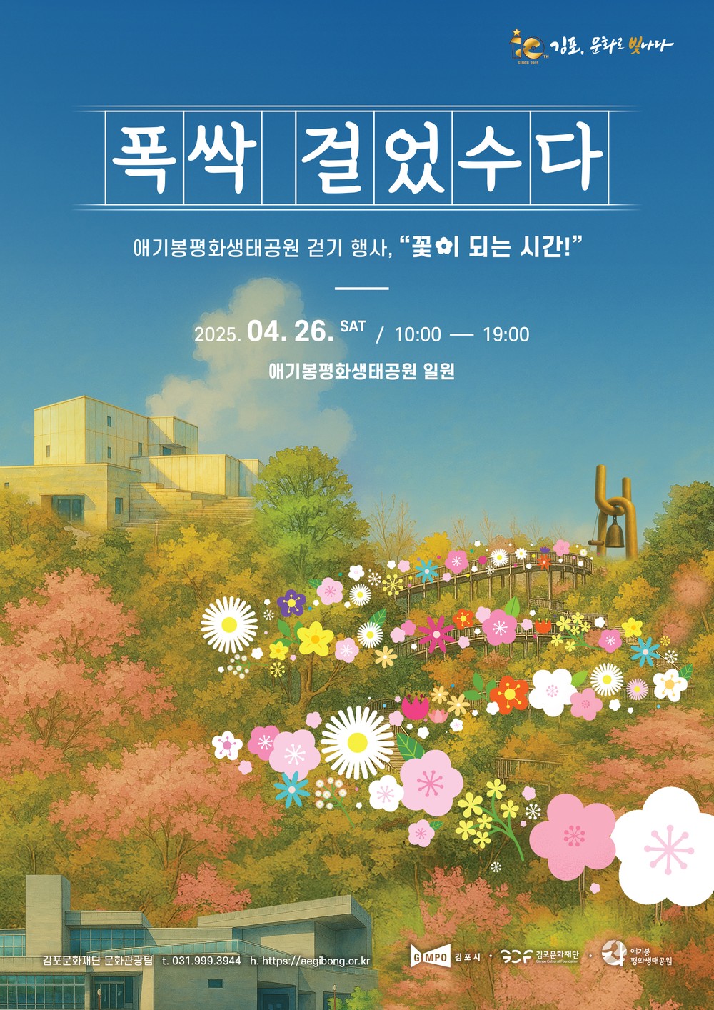 4월의 봄도 애기봉에선 특별하게, 시민이 꽃이 되는 행사 열린다