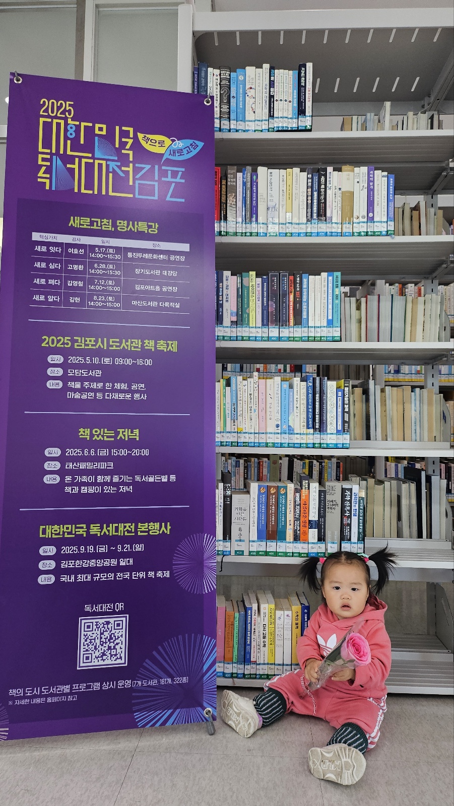 대한민국 독서대전 개최지 김포시, 책과 장미꽃이 함께 한 특별한 행사 열어