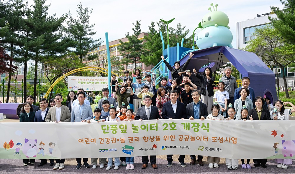 의정부시, 넥슨 메이플스토리 테마로 꾸민 ‘단풍잎 놀이터 2호’ 문 열어