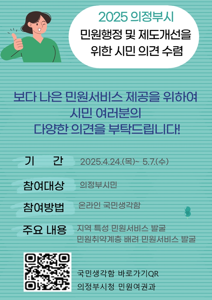 의정부시, ‘국민생각함’ 으로 민원서비스 아이디어 수렴