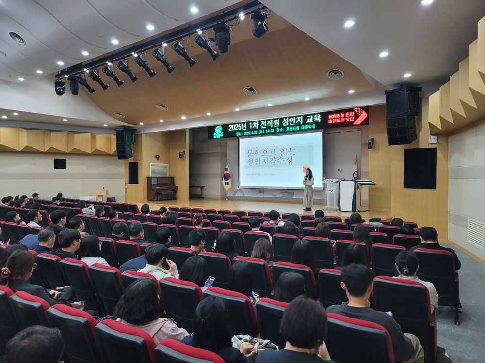 오산시, 2025년 전직원 성인지교육 실시