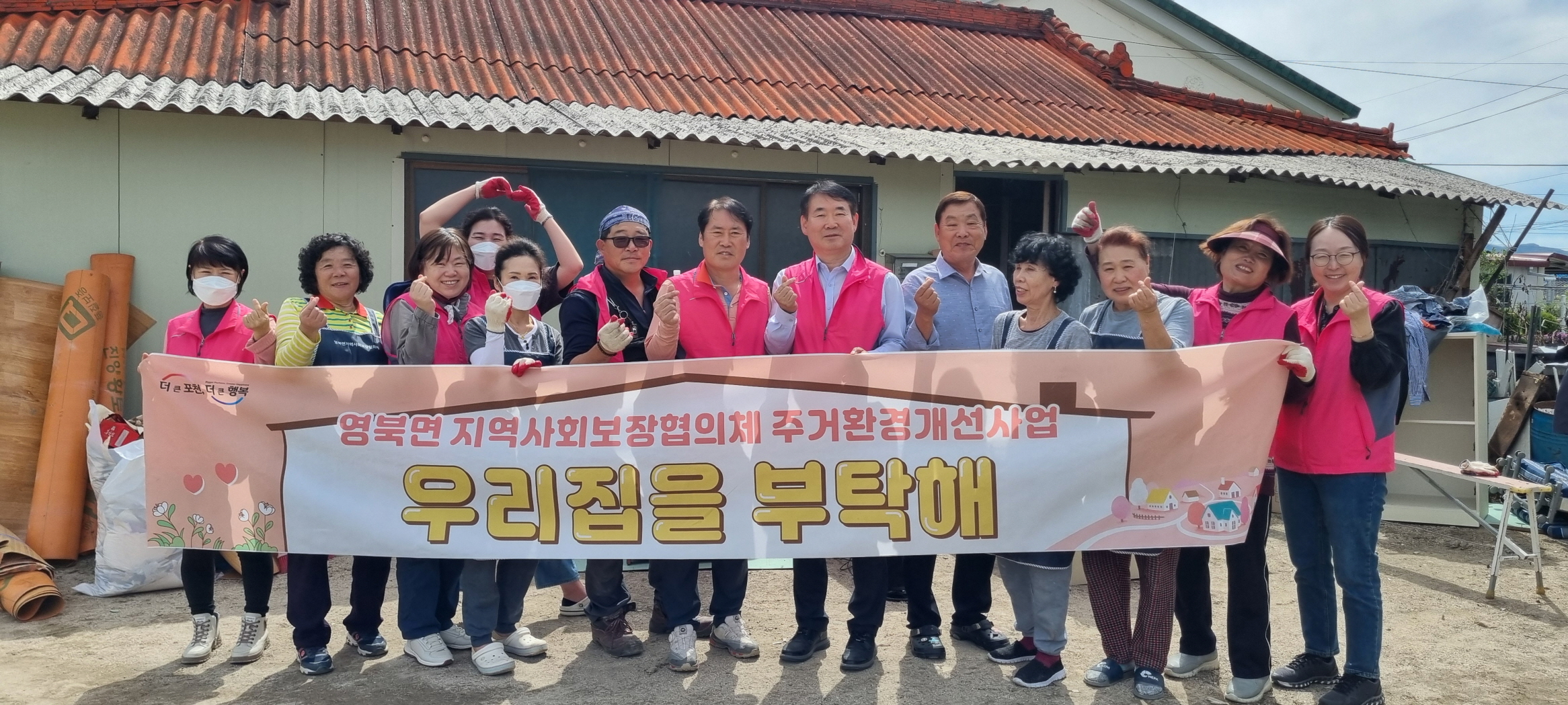 포천 영북면 지역사회보장협의체, 주거환경 개선 특화사업 ‘우리집을 부탁해’ 11호점 추진