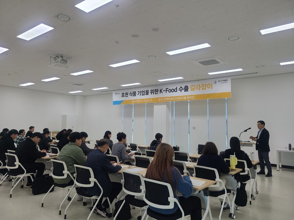 포천시, 식품 기업을 위한 「K-Food 수출 길라잡이 교육」 개최