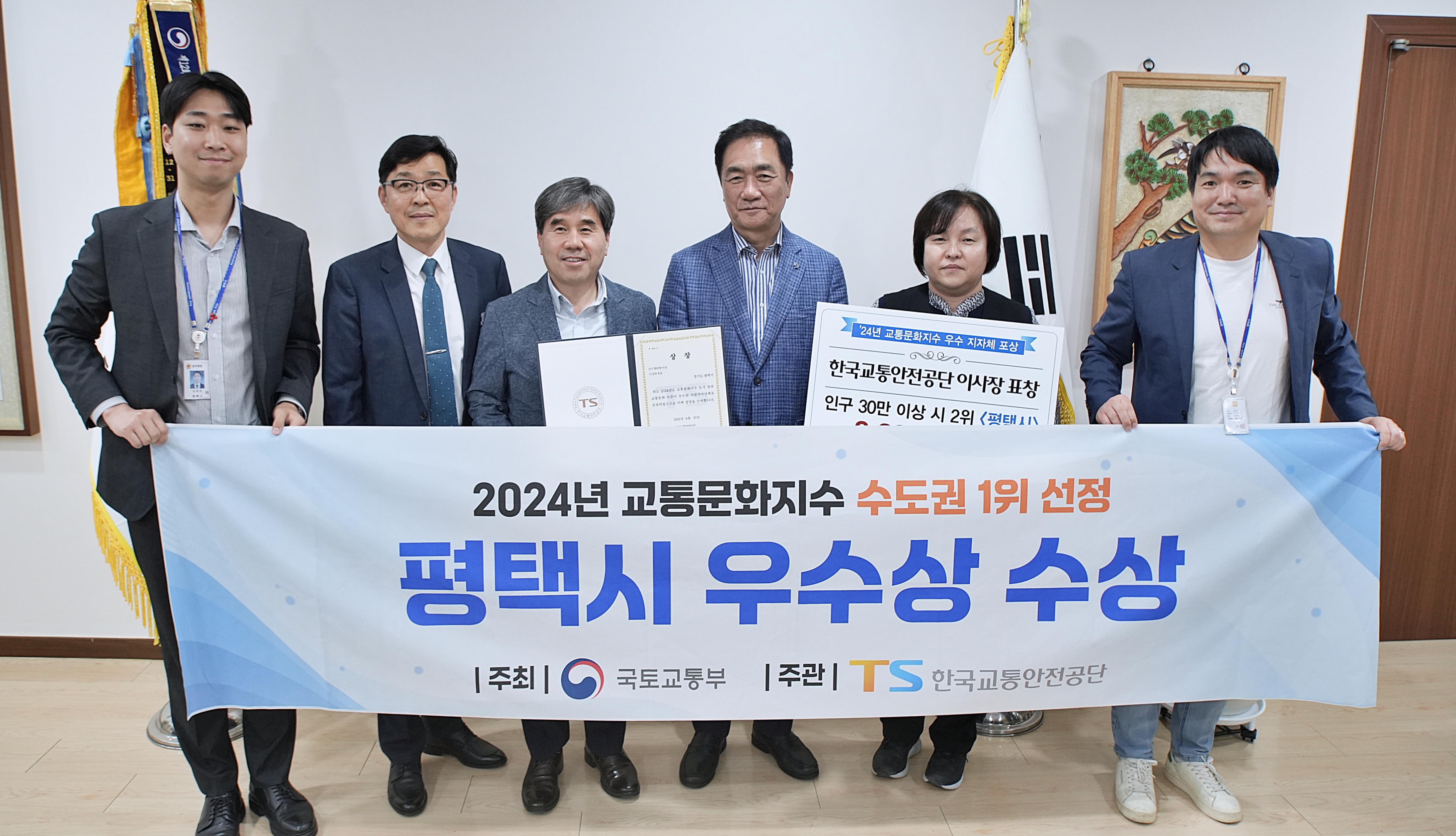 평택시, 교통문화지수 수도권 1위 수상