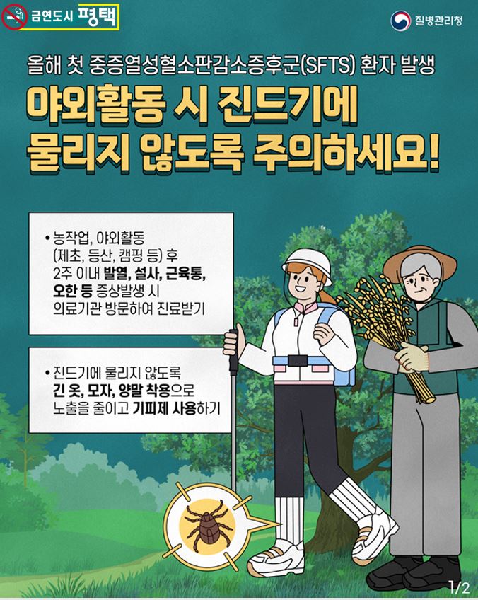 풀밭의 불청객, 진드기와의 거리두기