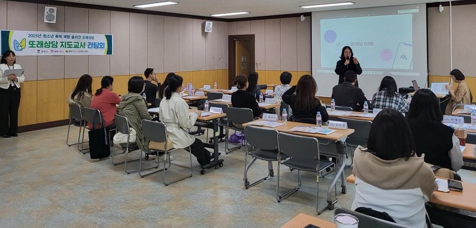 평택시청소년상담복지센터, 또래상담 지도교사 간담회 개최