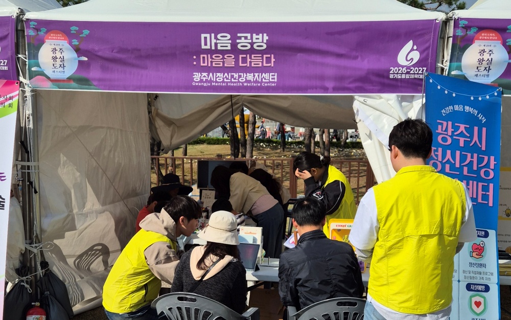 광주시 정신건강복지센터, 광주왕실도자기 축제에서 ‘마음 공방’ 캠페인 개최