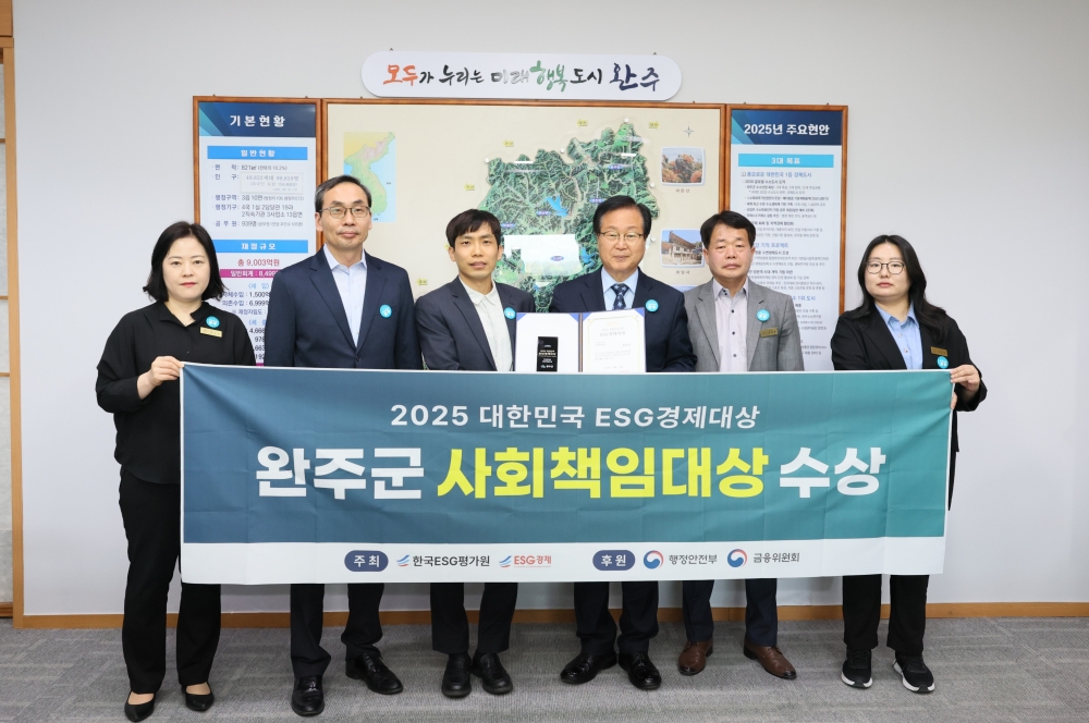 지속가능한 완주, ESG 경제대상 사회분야 전국 1위