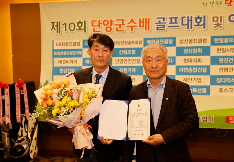 단양군골프협회, 정연환 신임 회장 취임