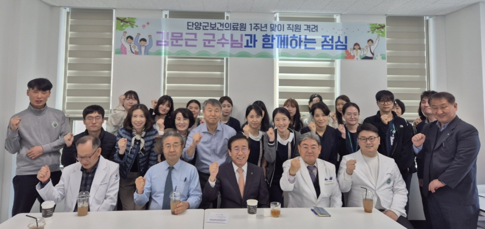 김문근 단양군수, 보건의료원 개원 1주년 맞이 직원 격려