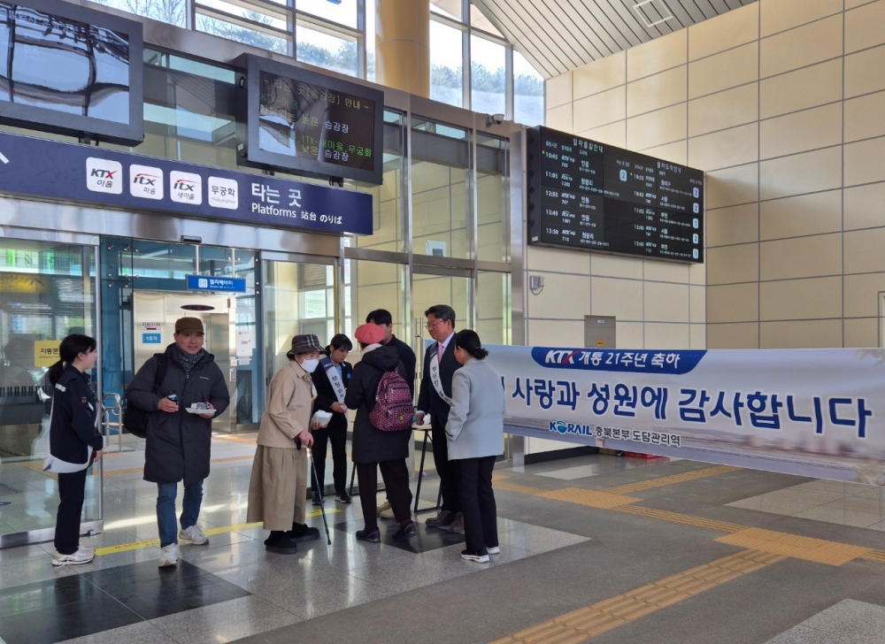 코레일 단양역, KTX 개통 21주년 기념행사 시행
