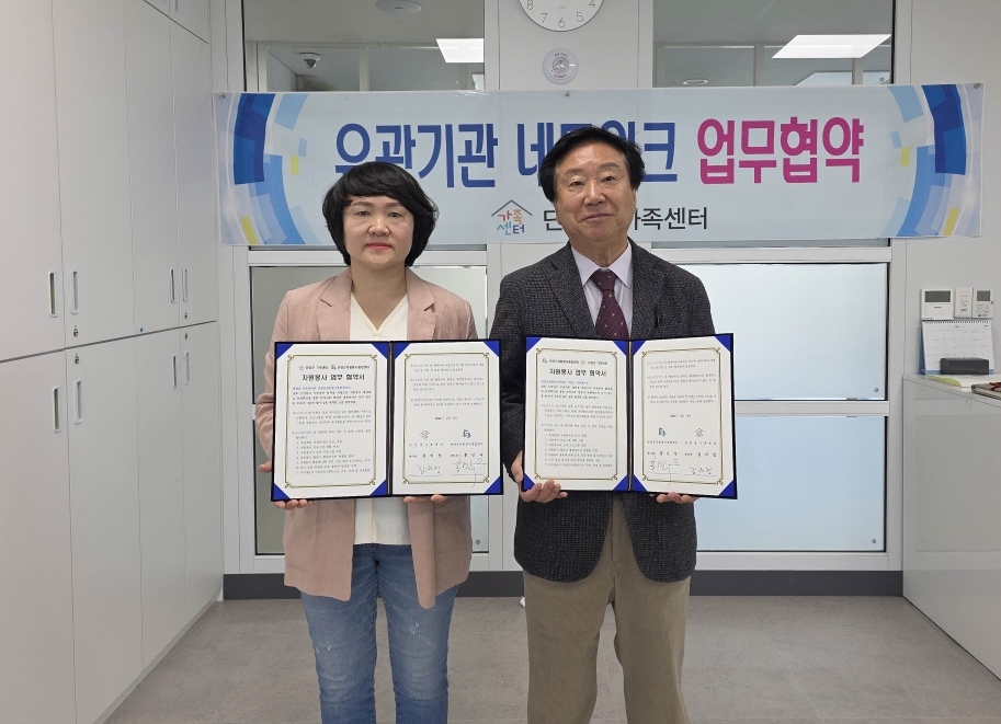 단양군 가족센터와 단양군자원봉사센터 상생발전 업무협약 체결