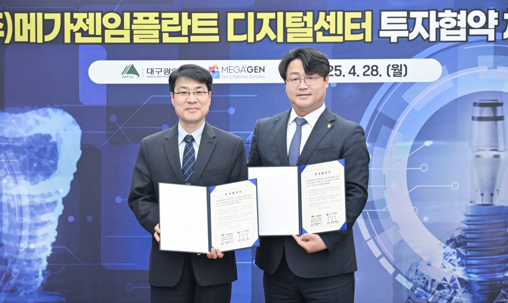 대구광역시, 메가젠임플란트 국내 매출 2위 ‘디지털센터’ 투자 유치