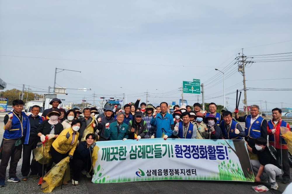 완주 삼례 관문을 깨끗하게...환경정화 활동