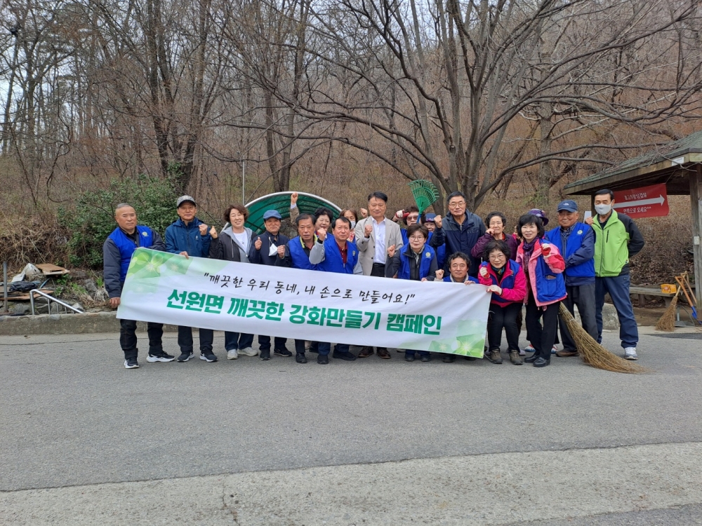 강화군 선원면 바르게살기위원회, '청정 선원은 우리가 만들어요!' 찬우물 약수터 일대 환경정화 활동