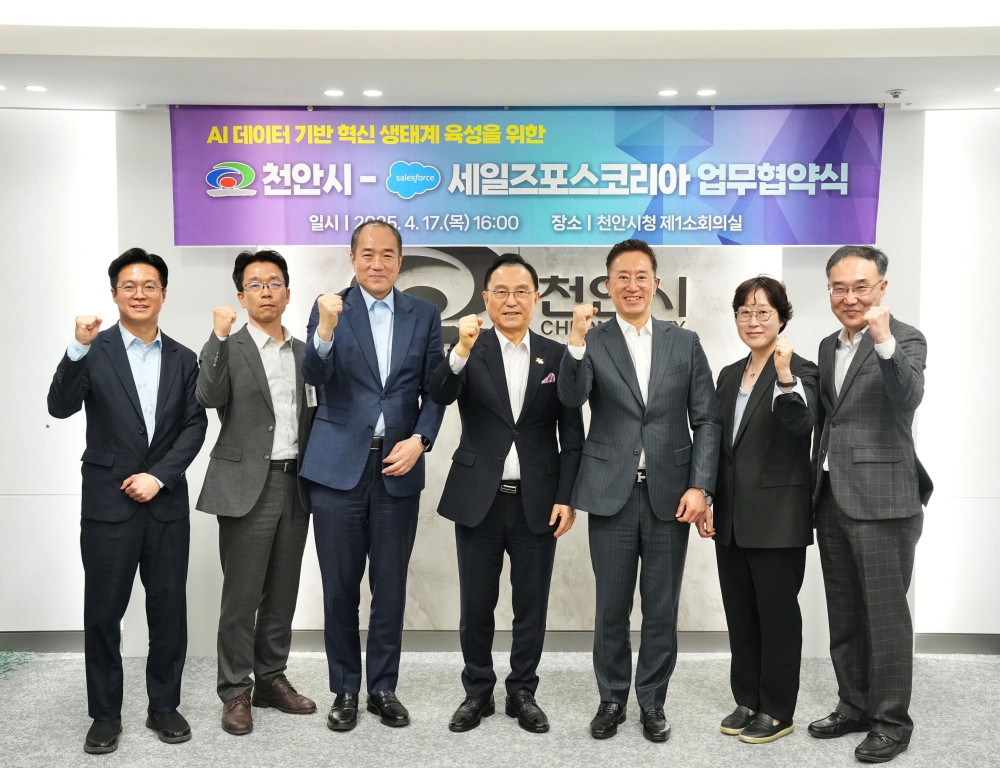천안시, 세일즈포스 코리아와 스마트도시 산업생태계 조성 업무협약