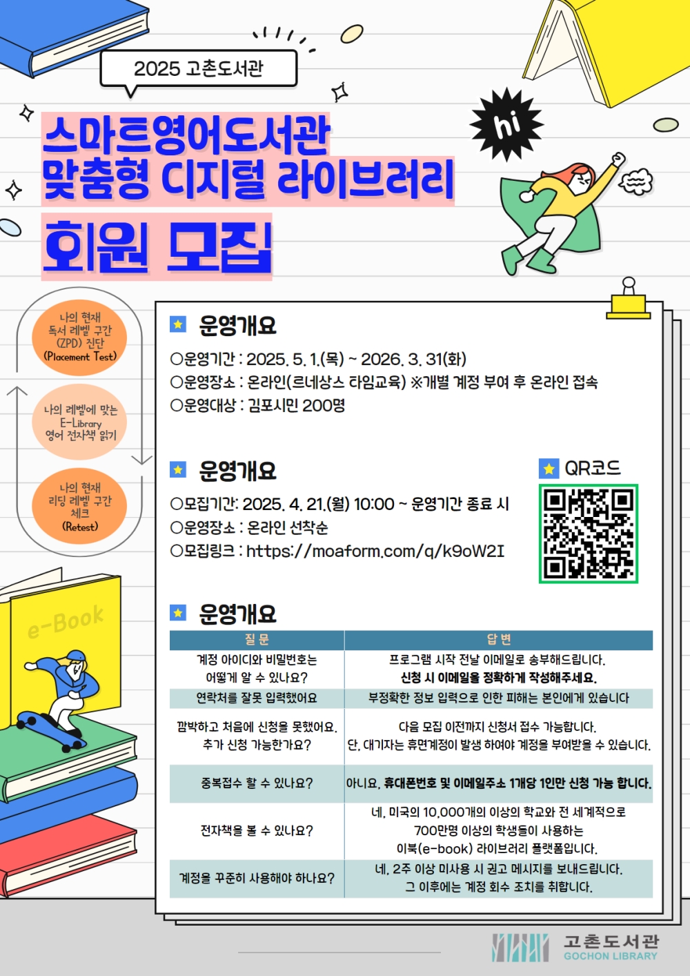 2025년 김포시 교육발전특구 사업, 고촌도서관 ‘스마트영어도서관 맞춤형 디지털 라이브러리’ 운영