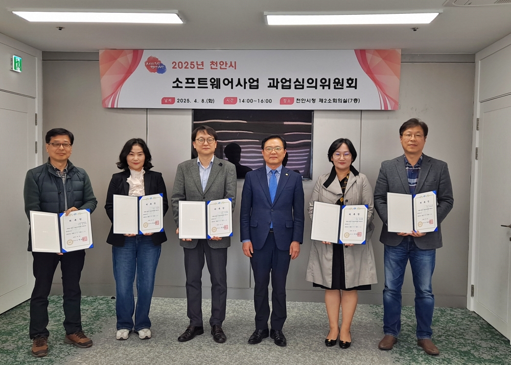 천안시, 소프트웨어사업 과업심의위원회 신규 위원 위촉