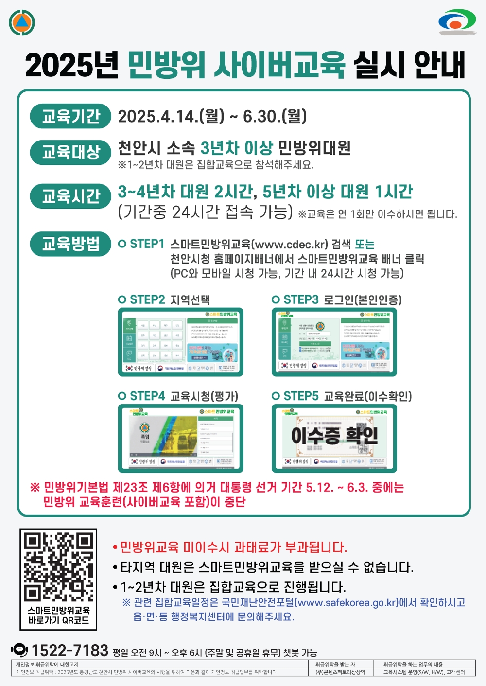 천안시, 2025년 상반기 민방위 교육 실시