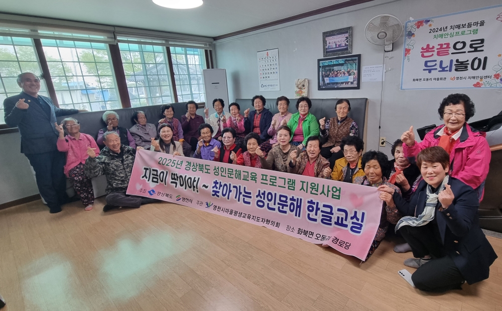영천시, 성인문해 한글교실 개강으로 배움의 꽃 활짝 피다