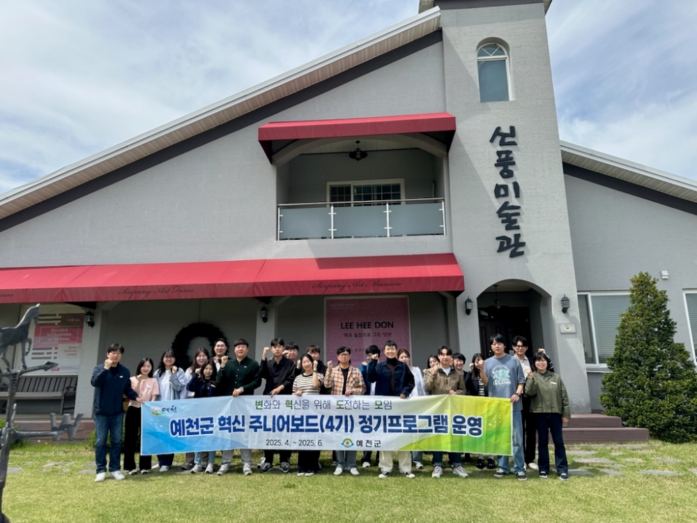 예천군, 혁신 주니어보드 4기 정기 프로그램 운영