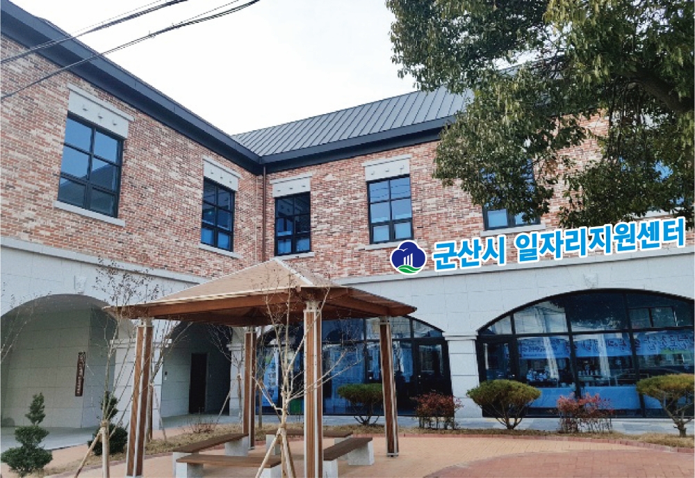 군산시, 일자리지원센터 통합 운영으로 효율성 제고