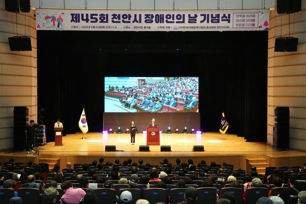 천안시, 제45회 장애인의 날 기념식 개최