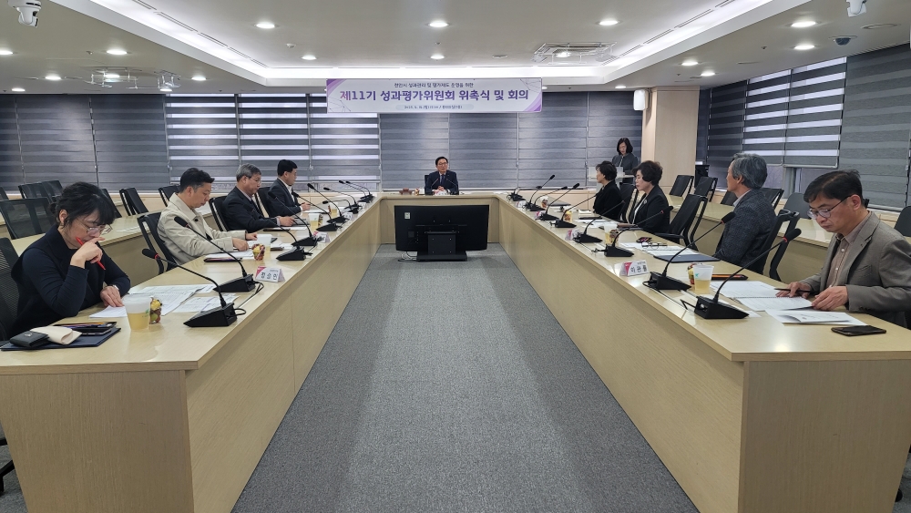 천안시, 제11기 성과평가위원회 구성…2025 성과관리 자체평가 계획 수립