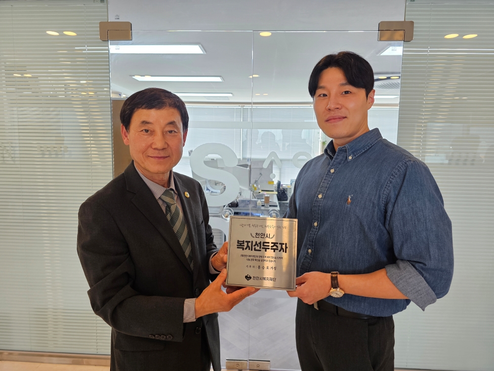 천안시복지재단, 홍승호 후원자에게 ‘복지선두주자 현판’ 전달