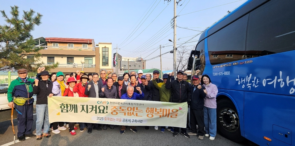 천안시중독관리통합지원센터, ‘함께 지켜요! 중독없는 행복마을’ 조성 사업 추진