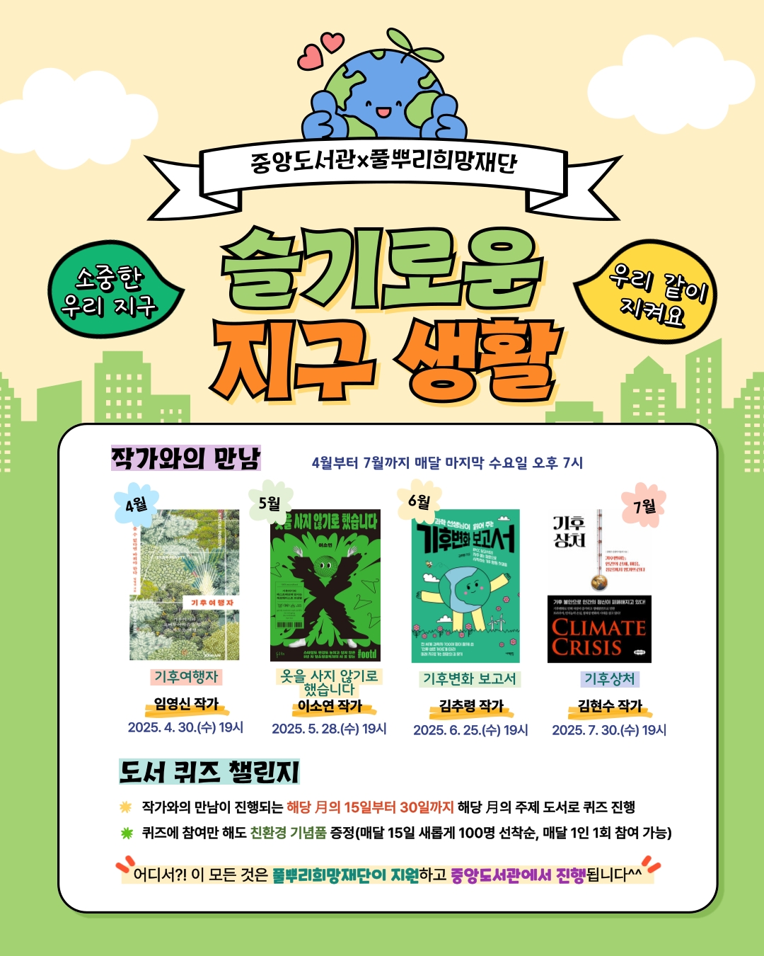 천안중앙도서관, ‘슬기로운 지구 생활’ 프로그램 운영