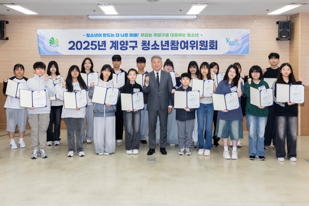 계양구, 청소년이 직접 참여하는 정책 논의의 장