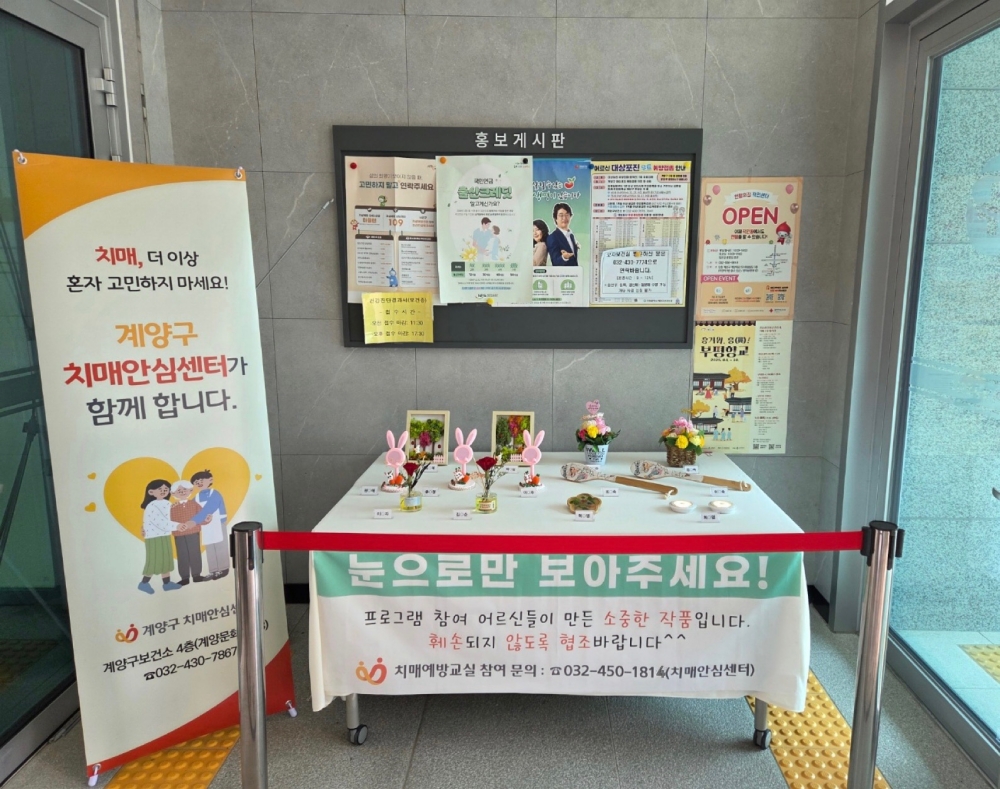 계양구 치매안심센터, 어르신 작품 전시회 개최