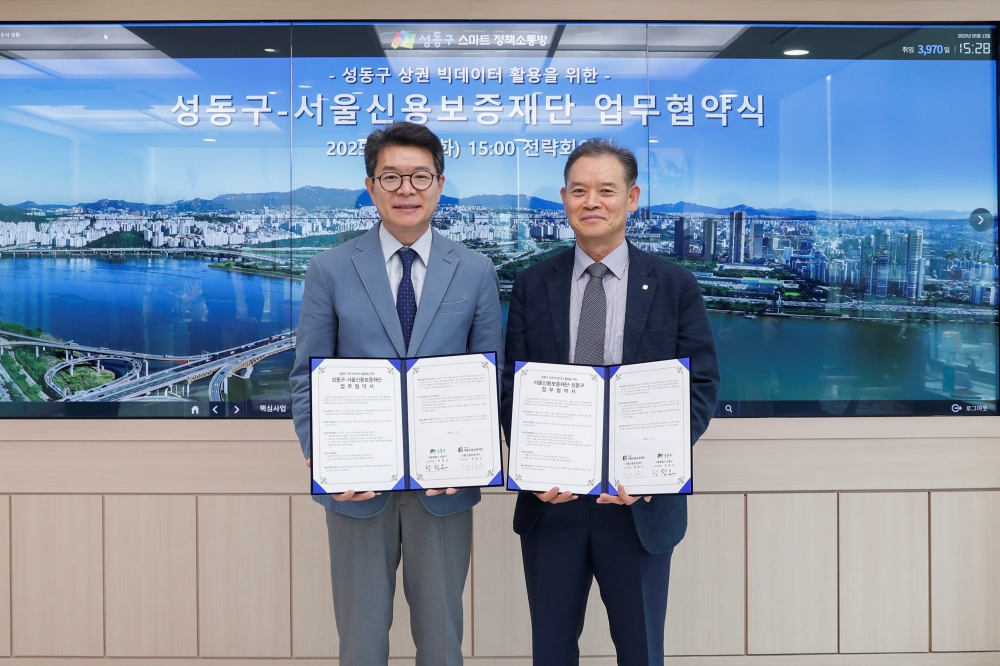 성동구, 서울신용보증재단과 상권 빅데이터 활용 업무협약 체결