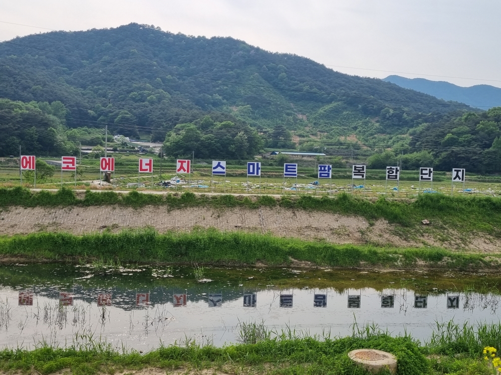 남원시 에코에너지 스마트팜 복합단지, 본격 박차 가해