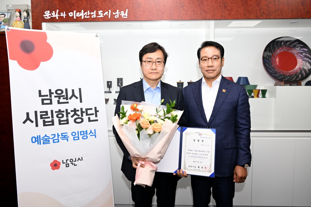 남원시립합창단 예술감독에 이우진 씨 임명