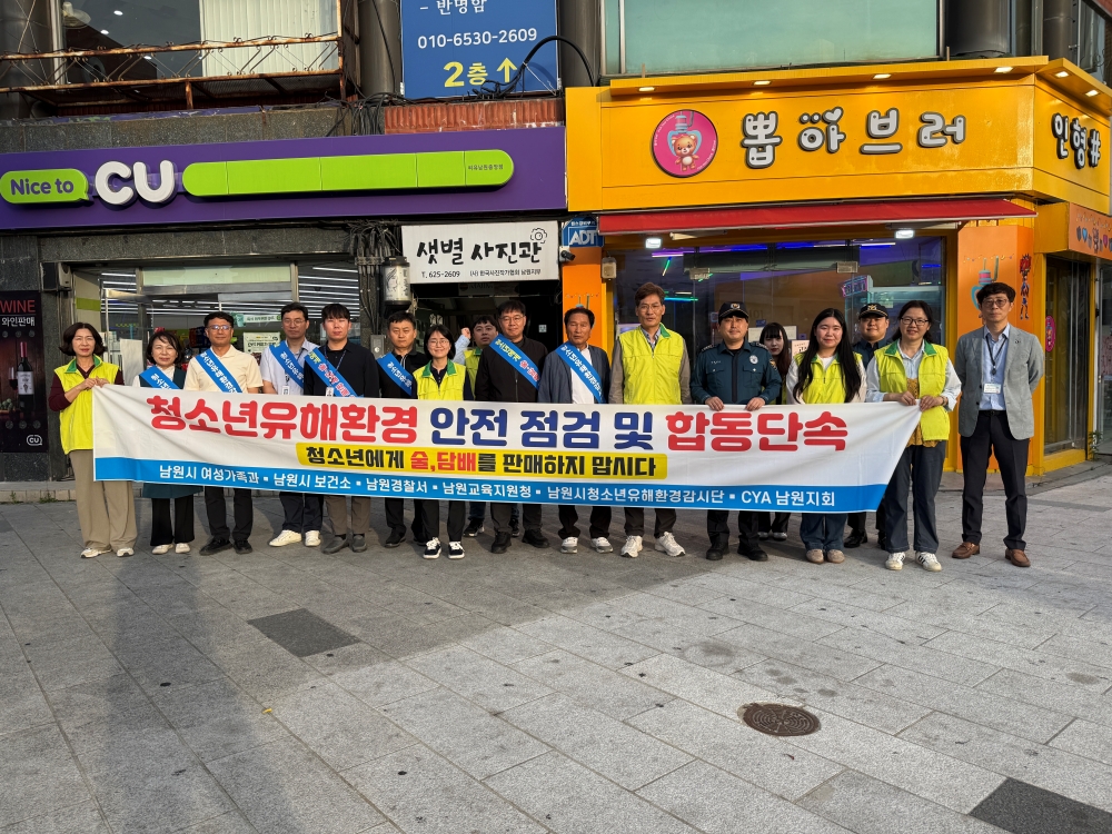 남원시, 청소년 유해환경 민관합동 단속 펼쳐