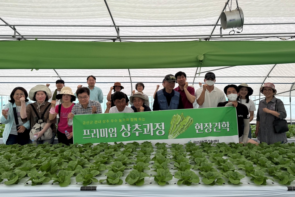 금산군, 스마트농업교육 교육생 관내 상추재배 우수 농가 견학