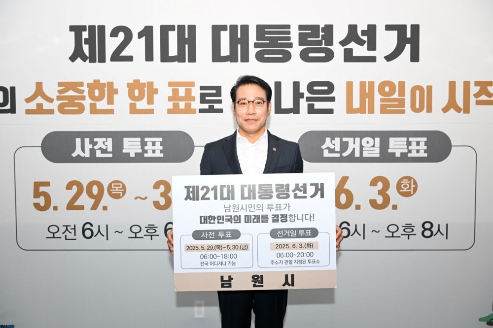 남원시, 제21대 대통령선거 투표 독려 릴레이 캠페인 참여